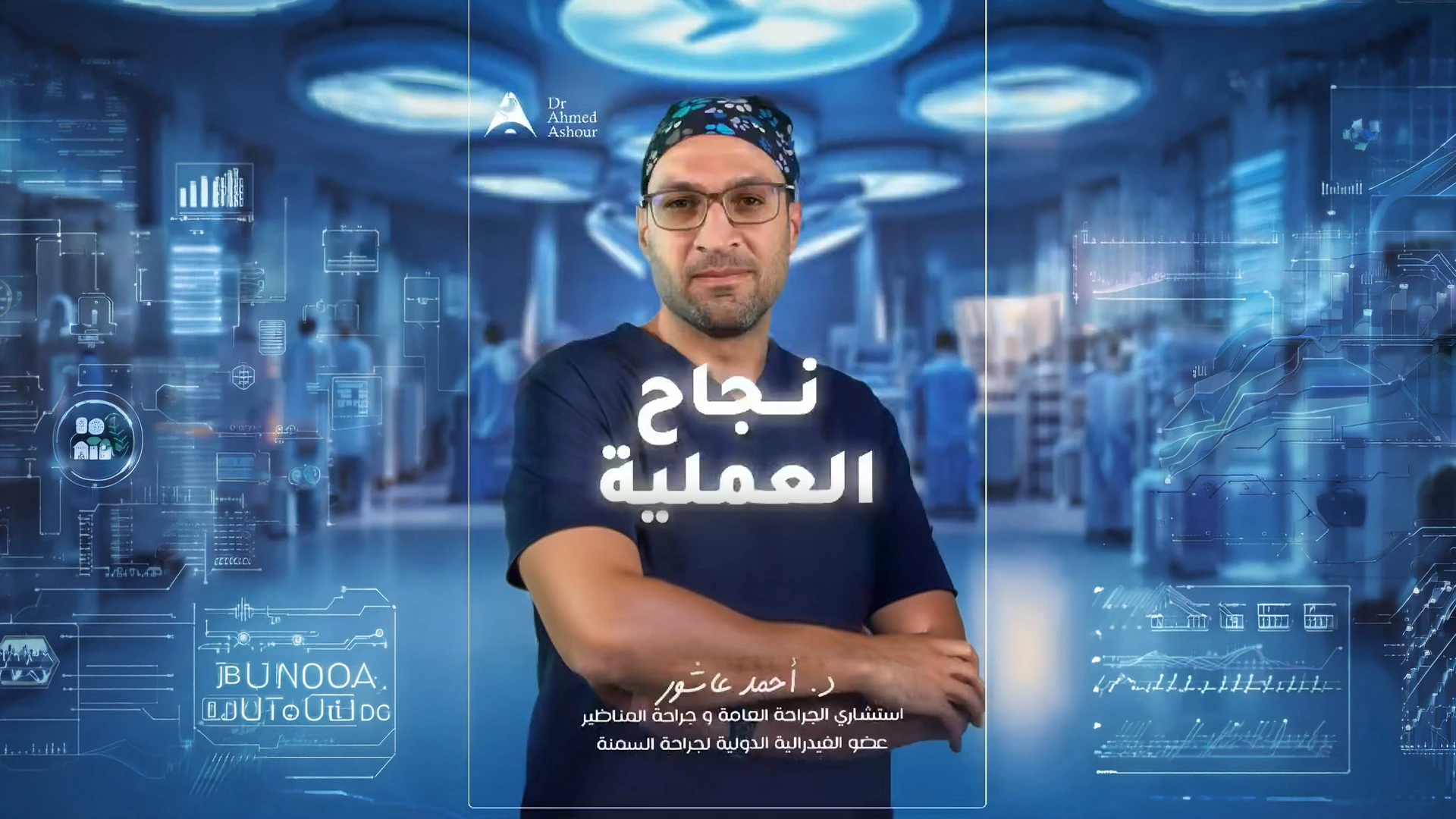 Dr Ahmed Ashour